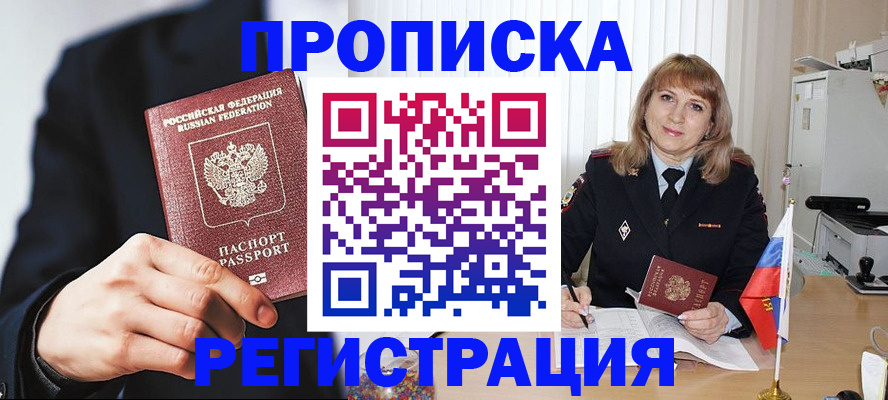 прописка законно в Невьянске